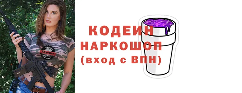 Кодеин напиток Lean (лин)  Сорочинск 